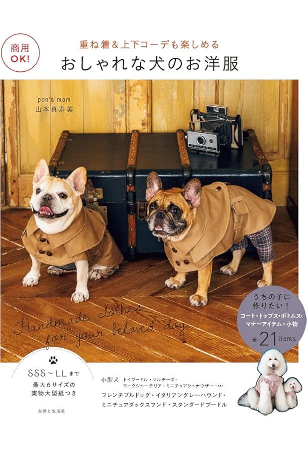 Amazon.co.jp: 商用利用OK！ 大人服みたいなわんこ服 : Wanhome 麻生